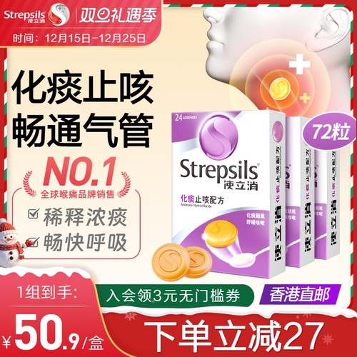 化痰止咳 舒缓喉咙