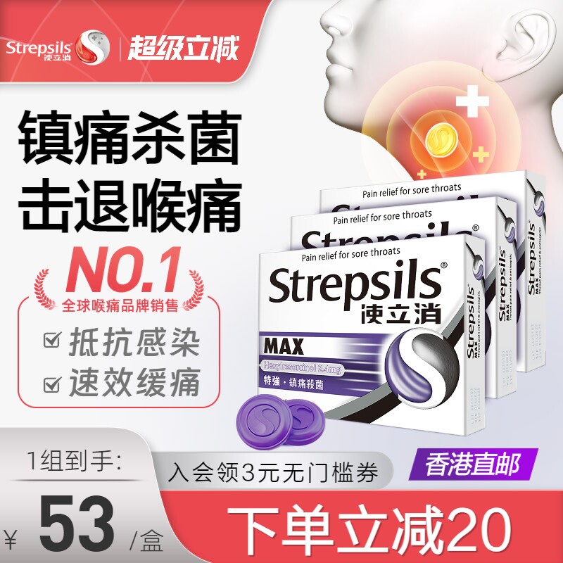 【缓解咽炎喉痛】Strepsils使立消润喉糖特强镇痛杀菌黑加仑味*3