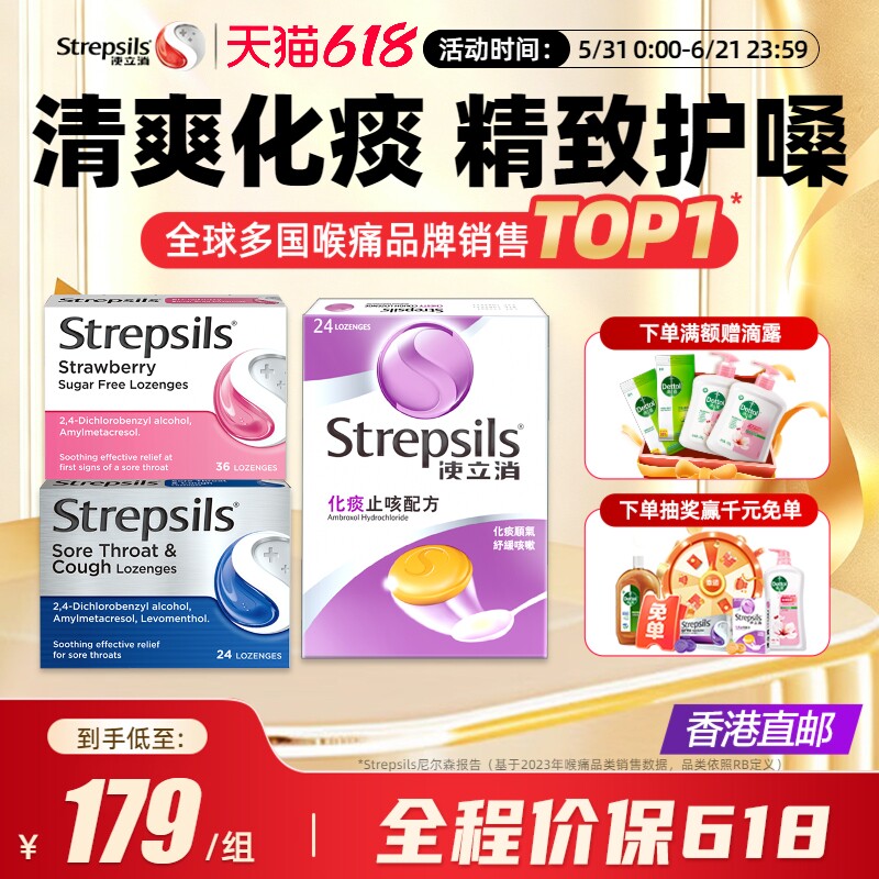 【清爽化痰】Strepsils使立消化痰双效缓解喉痛咳嗽薄荷含片