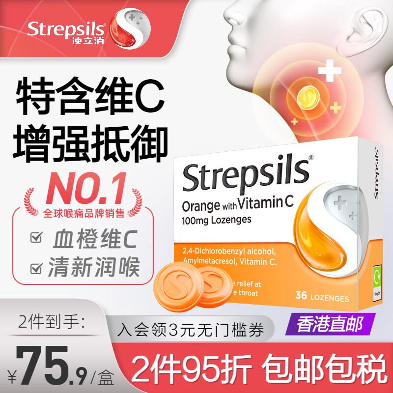 Strepsils使立消英国进口润喉糖慢性咽炎喉咙痛含片缓解嗓子咳嗽