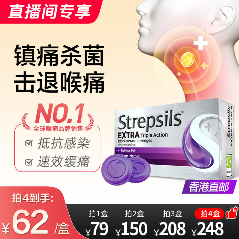 【直播专享】英国Strepsils使立消润喉糖喉咙痛特效含片
