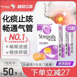 strepsils使立消润喉护嗓化痰止咳糖24粒 缓解卡痰慢性咽炎