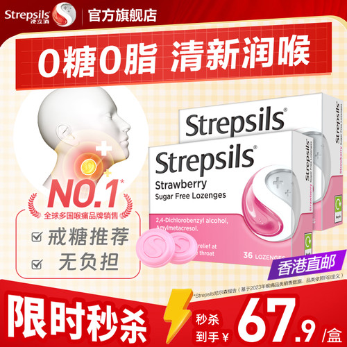 Strepsils使立消无糖润喉糖