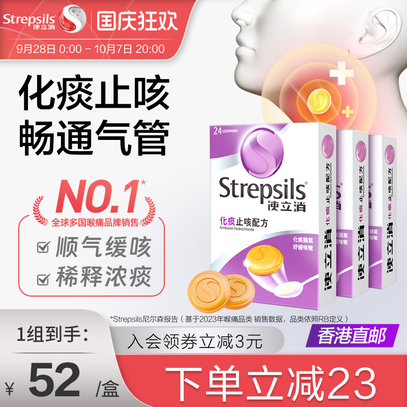【缓解卡痰慢性咽炎】strepsils使立消润喉护嗓化痰止咳糖24粒*3