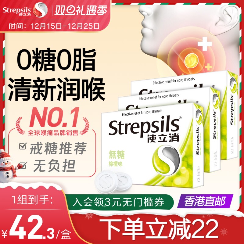 Strepsils使立消港版润喉糖3盒