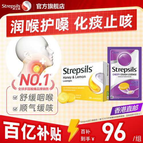 使立消蜂蜜柠檬化痰含片英国进口