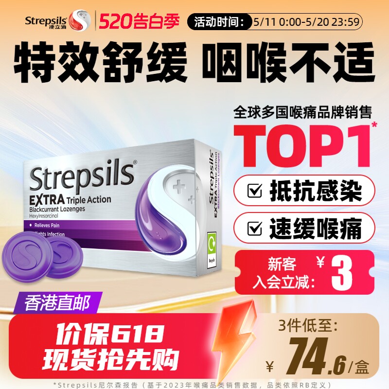 Strepsils使立消英国进口润喉糖教师护嗓子咽喉痛薄荷黑加仑含片