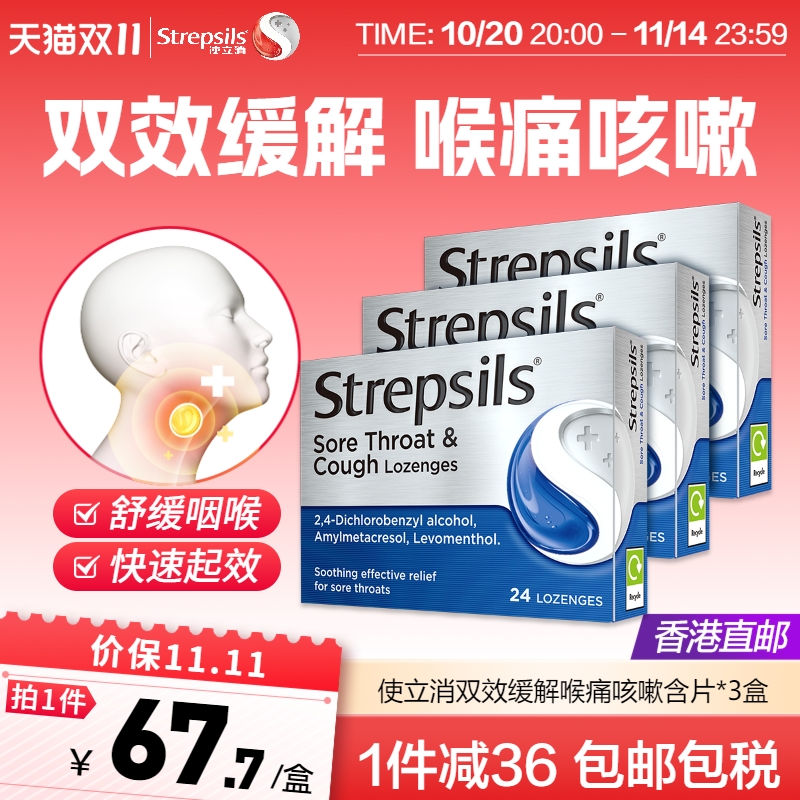 使立消润喉糖缓解喉痛