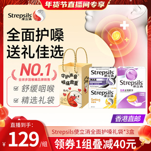 【直播专享】Strepsils使立消润喉糖护嗓礼袋含片送老师长辈礼物