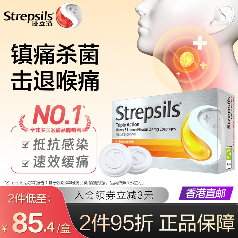 Strepsils使立消咽喉炎含片治嗓子哑疼清凉喉片英国进口喉糖