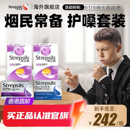 Strepsils使立消薄荷糖烟民专属