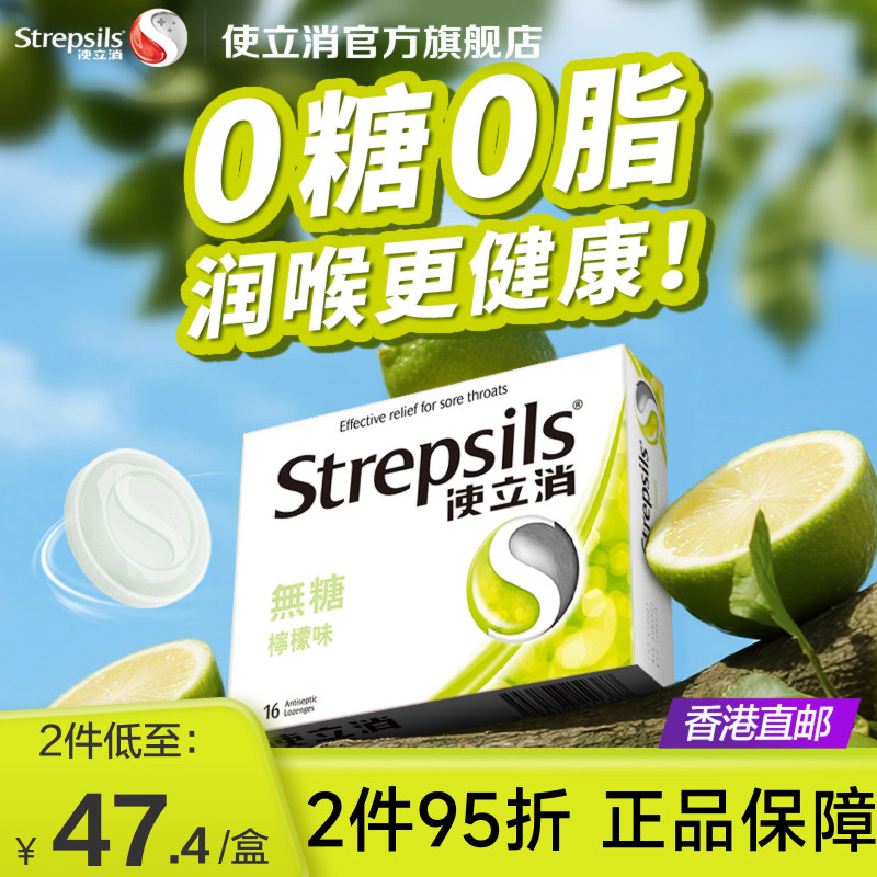 Strepsils使立消无糖润喉糖舒缓喉咙痛嗓子不适咽喉含片清凉护嗓