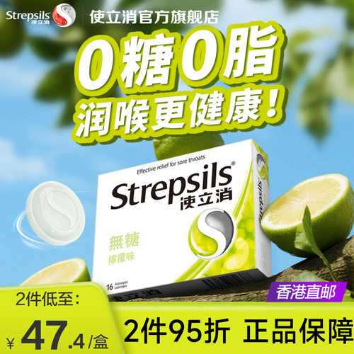 Strepsils/使立消润喉糖咽喉护嗓