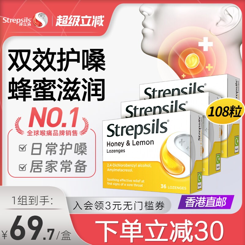 Strepsils使立消教师主播喉咙痛日常护嗓蜂蜜柠檬润喉糖含片*3盒