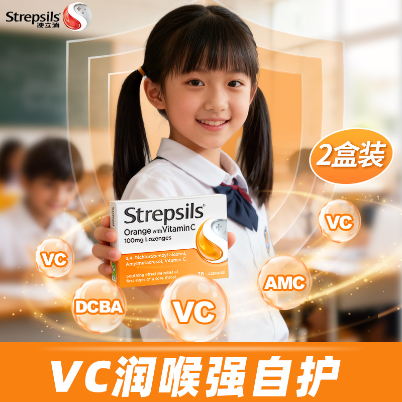 Strepsils使立消维生素C含片儿童青少年强免疫营养润喉糖英国进口
