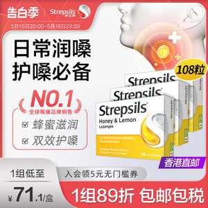 Strepsils使立消教师主播喉咙痛日常护嗓蜂蜜柠檬润喉糖含片*3盒