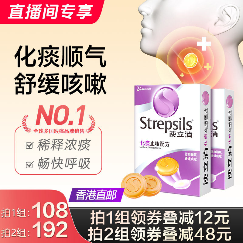 【直播专享】Strepsils使立消化痰缓咳润喉糖薄荷橙子味含片