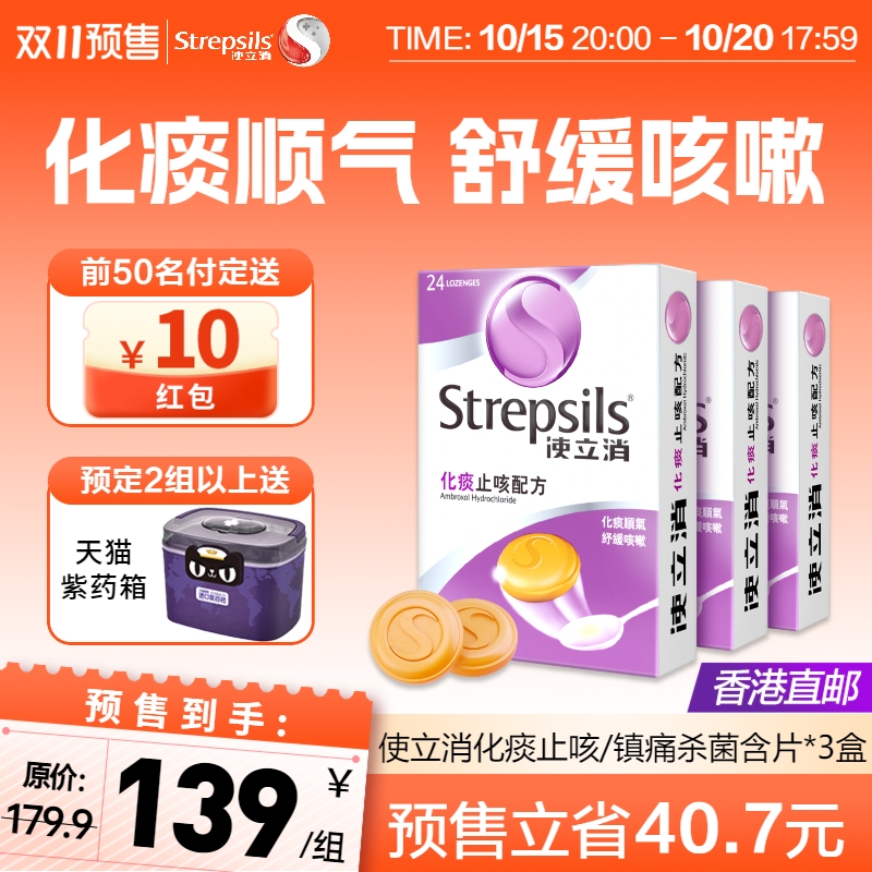 化痰止咳 舒缓喉咙