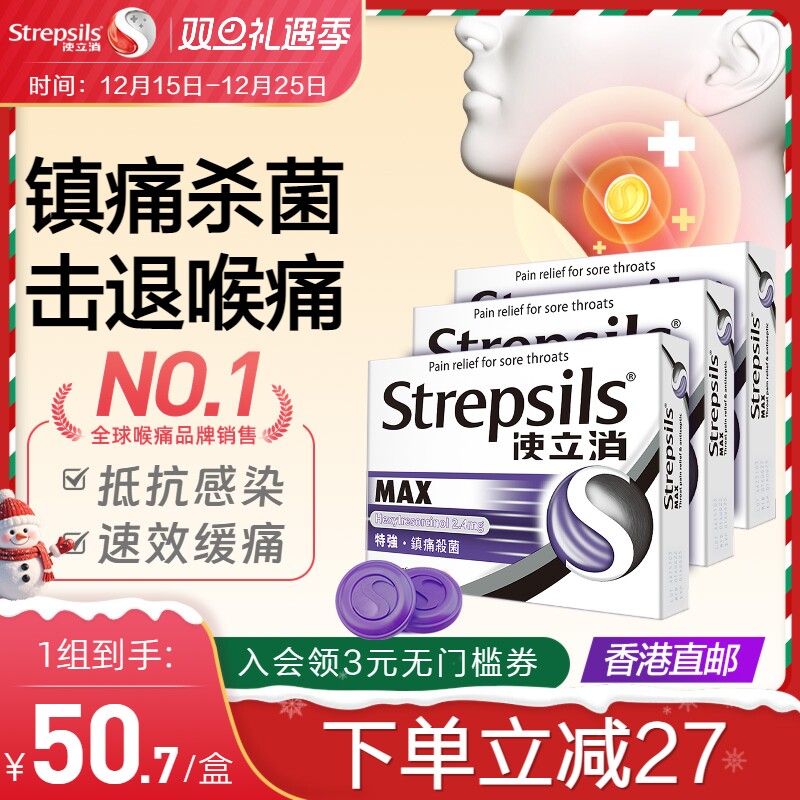 【缓解咽炎喉痛】Strepsils使立消润喉糖特强镇痛杀菌黑加仑味*3