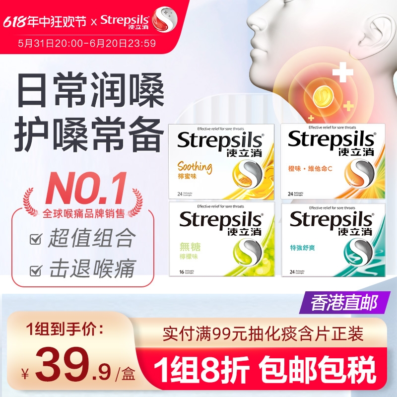 【日常护嗓】Strepsils使立消润喉糖护嗓教师含片舒缓喉咙不适*4