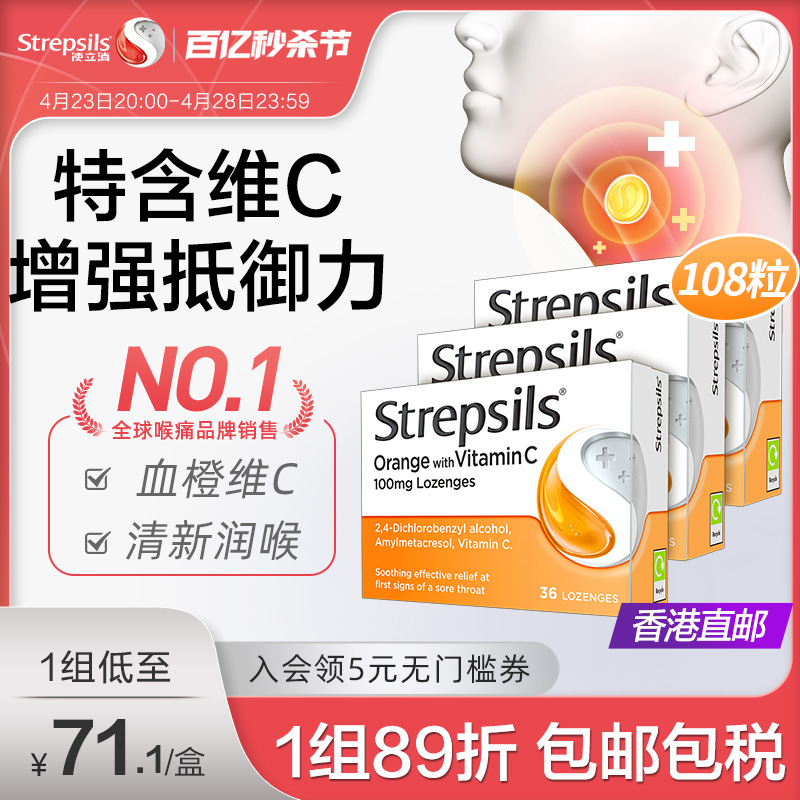 Strepsils使立消润喉护嗓咽炎含片血橙味添加维生素C英国进口*3盒