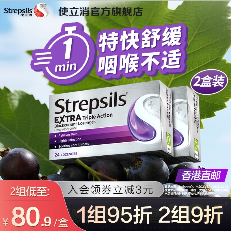 英国进口Strepsils使立消嗓子润喉糖清凉薄荷喉咙痛教师黑加仑2盒