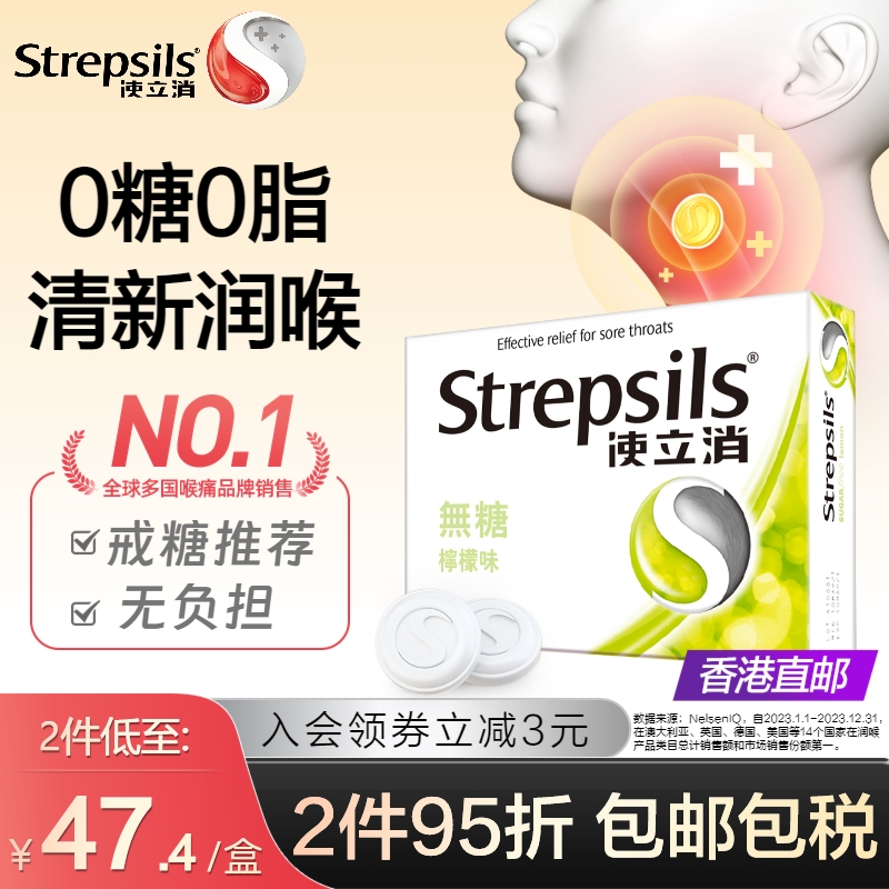 Strepsils使立消无糖润喉糖舒缓喉咙痛嗓子不适咽喉含片清凉护嗓
