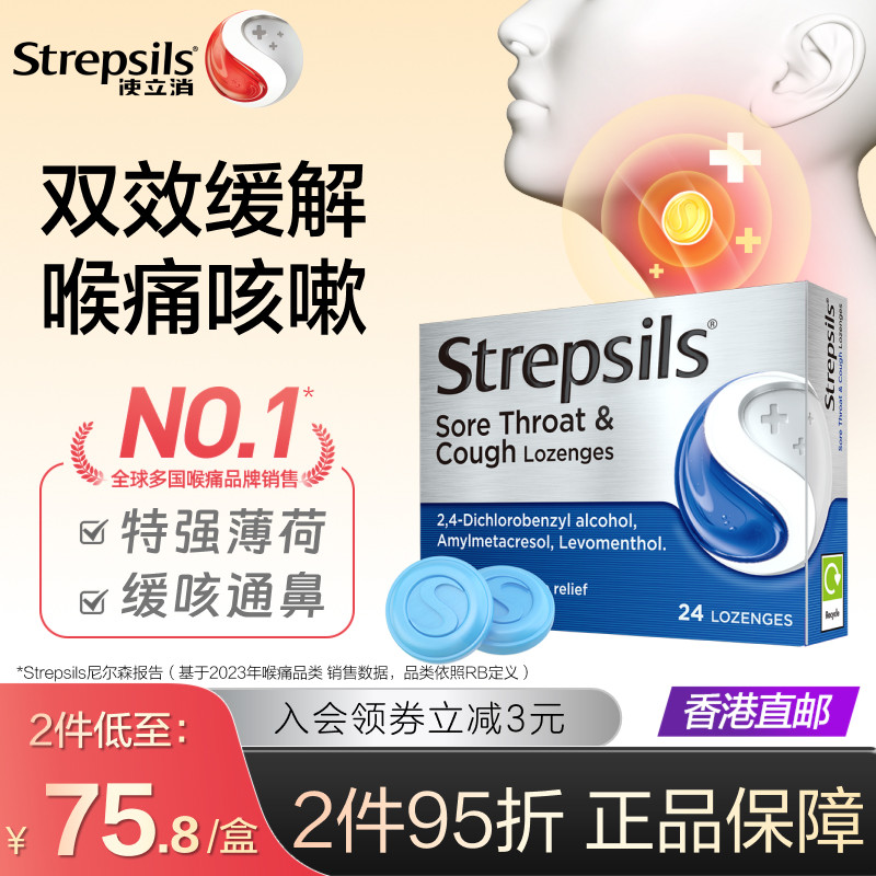 Strepsils使立消进口英国润喉糖护嗓缓解喉痛教师舒缓咽喉薄荷糖