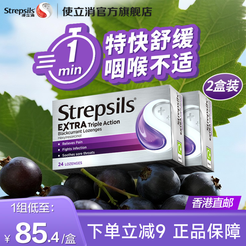 英国进口Strepsils使立消嗓子润喉糖清凉薄荷喉咙痛教师黑加仑2盒