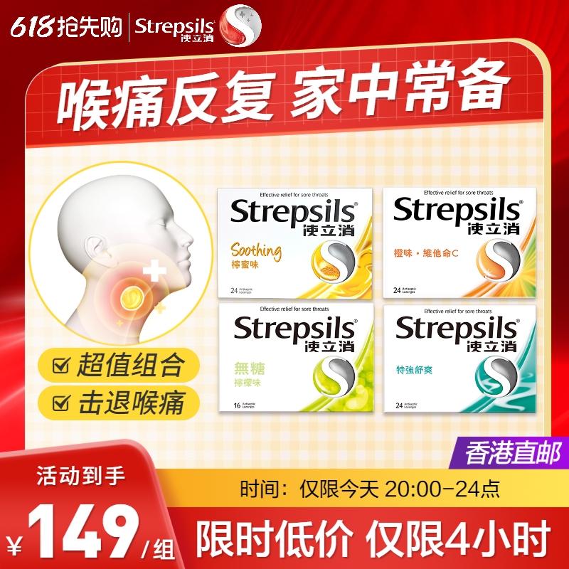 ճɤStrepsilsʹǻɤʦƬ滺*4134.1Ԫȯ