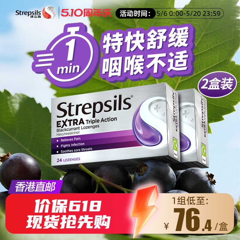 英国进口Strepsils使立消嗓子润喉糖清凉薄荷喉咙痛教师黑加仑2盒