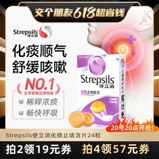 Strepsils使立消化痰舒缓咽喉异物润喉糖 交个朋友618超省钱