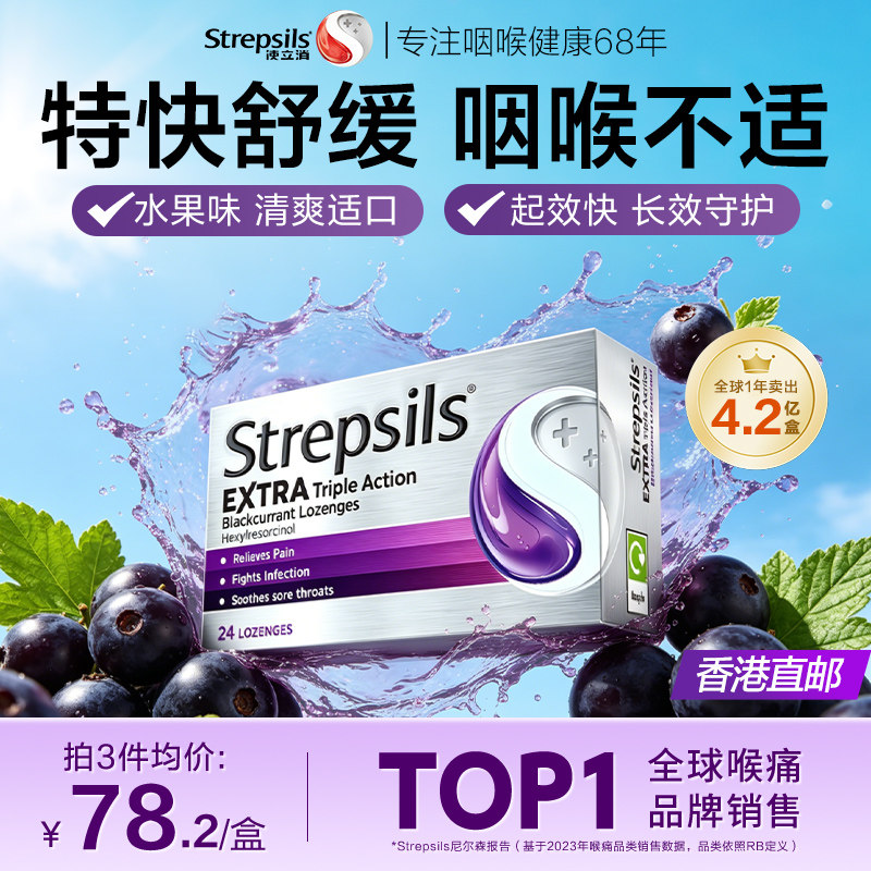 Strepsils使立消英国进口润喉糖教师护嗓子咽喉痛薄荷黑加仑含片