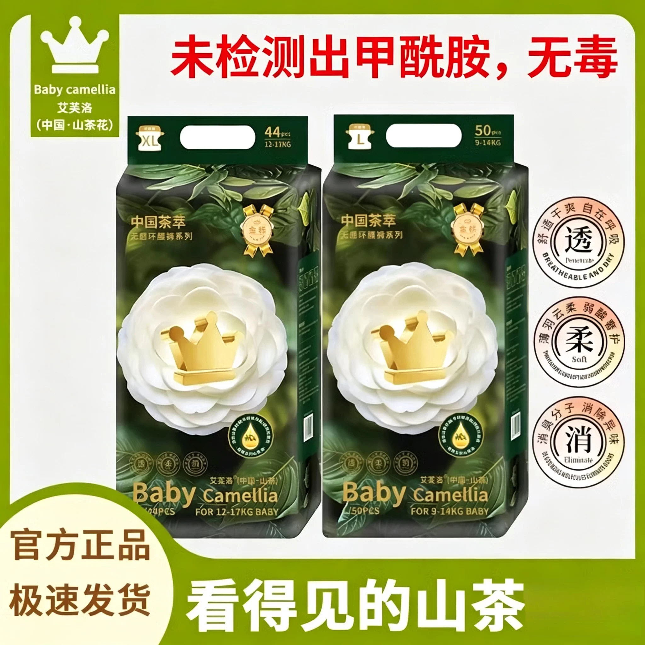 山茶花初生婴儿亲肤纸尿裤拉拉裤