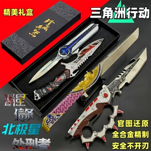 三角洲行动暗星新刀皮处刑者合金武器信条北极星模型玩具不开刃