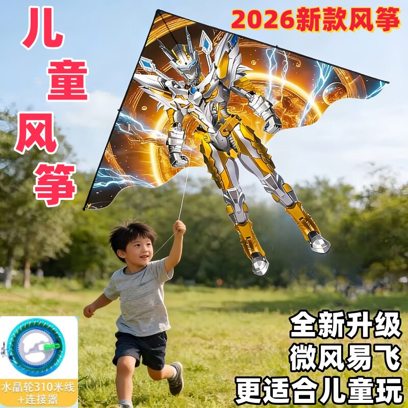 风筝儿童2026新款户外儿童成人专用微风易飞高档闪耀赛罗机甲风筝