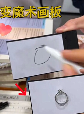 创意瞬变画本弹一下变出戒指情侣礼物惊喜道具520情人节魔术画板
