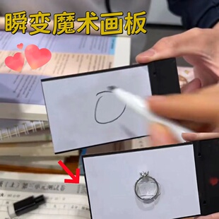 创意瞬变画本弹一下变出戒指情侣礼物惊喜道具520情人节魔术画板