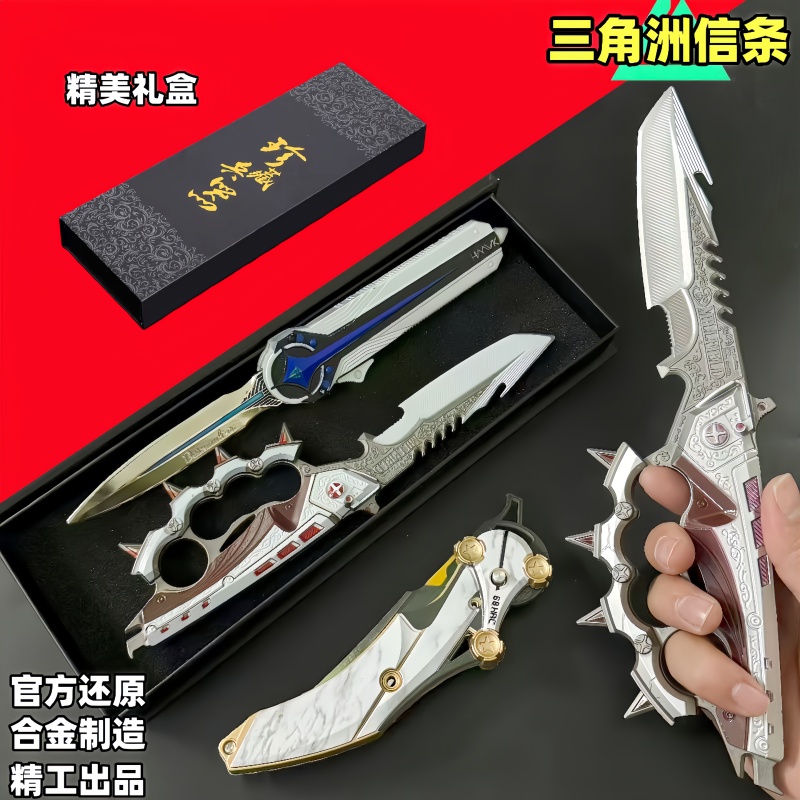 三角洲行动信条刀皮弹射伸缩北极星合金模型怜悯影锋蝴蝶折叠玩具