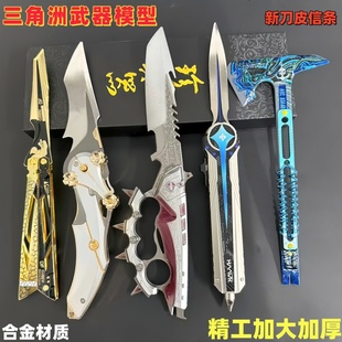 信条三角洲北极星弹射伸缩影锋蝴蝶折叠刀周边怜悯合金模型摆件