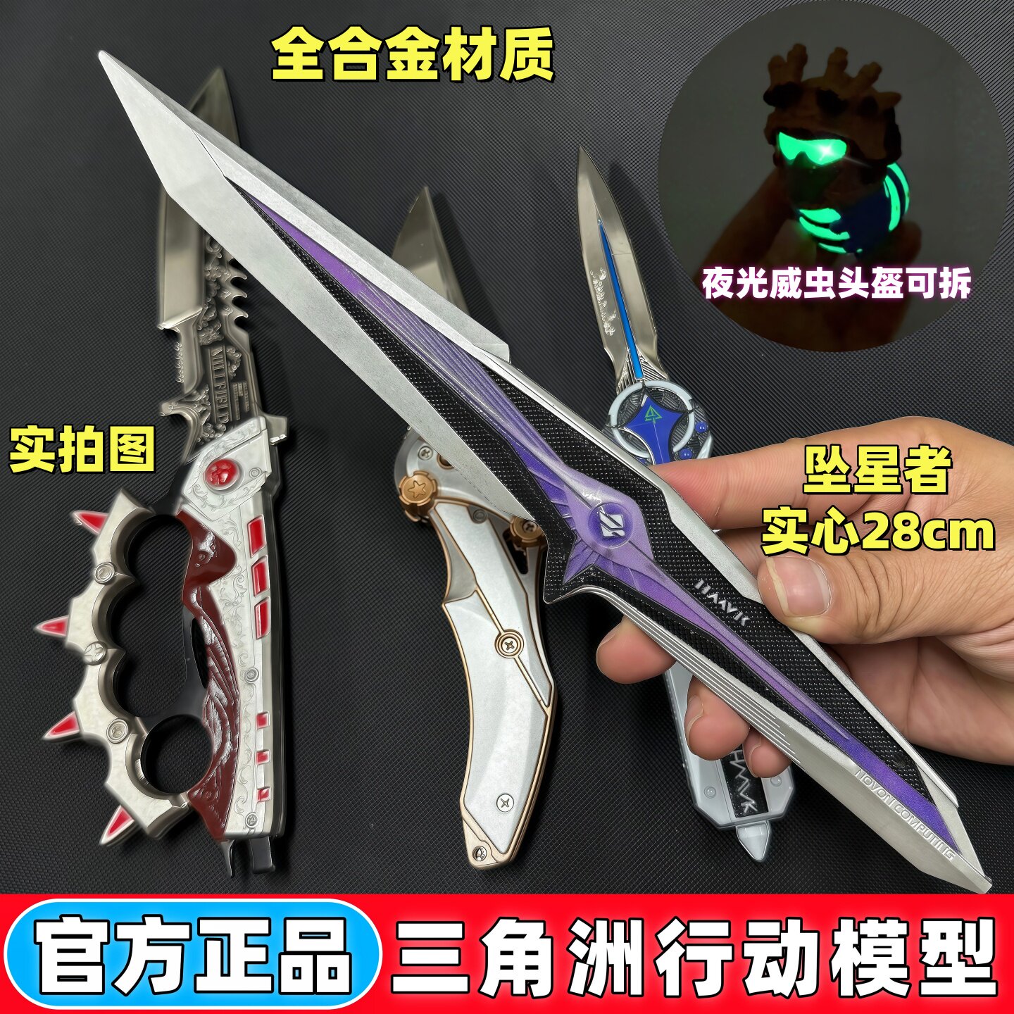 三角洲行动游戏周边坠星者北极星武器信条模型玩具夜光大威虫摆件