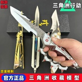 信条刀皮三角洲行动周边模型合金北极星弹伸缩不开刃 官方正版