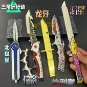 暗星龙牙三角洲行动信条伸缩北极星刀武器合金模型影锋怜悯不开刃