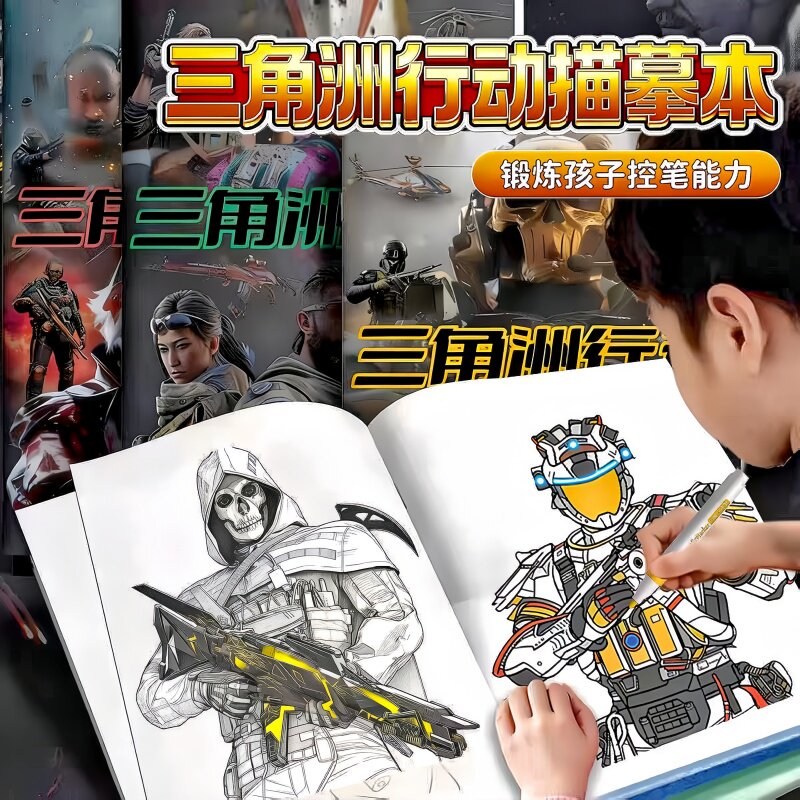 三角洲行动画画本儿童露娜侦查威龙红狼涂色本线稿游戏描摹本绘画