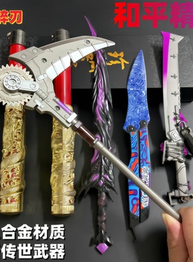 和平精英地铁逃生战镰碎刃合金武器弗拉迪尾刺游戏周边模型玩具