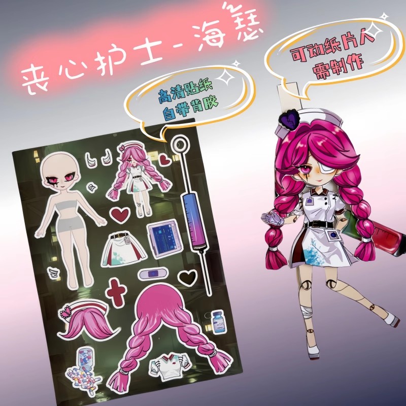 蛋仔派对逃出惊魂夜贴纸可动纸片人小丑哑女魔警diy儿童手工玩具