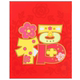 Hallmark贺曼 3RPE6302 创意可爱福字小红包5枚装