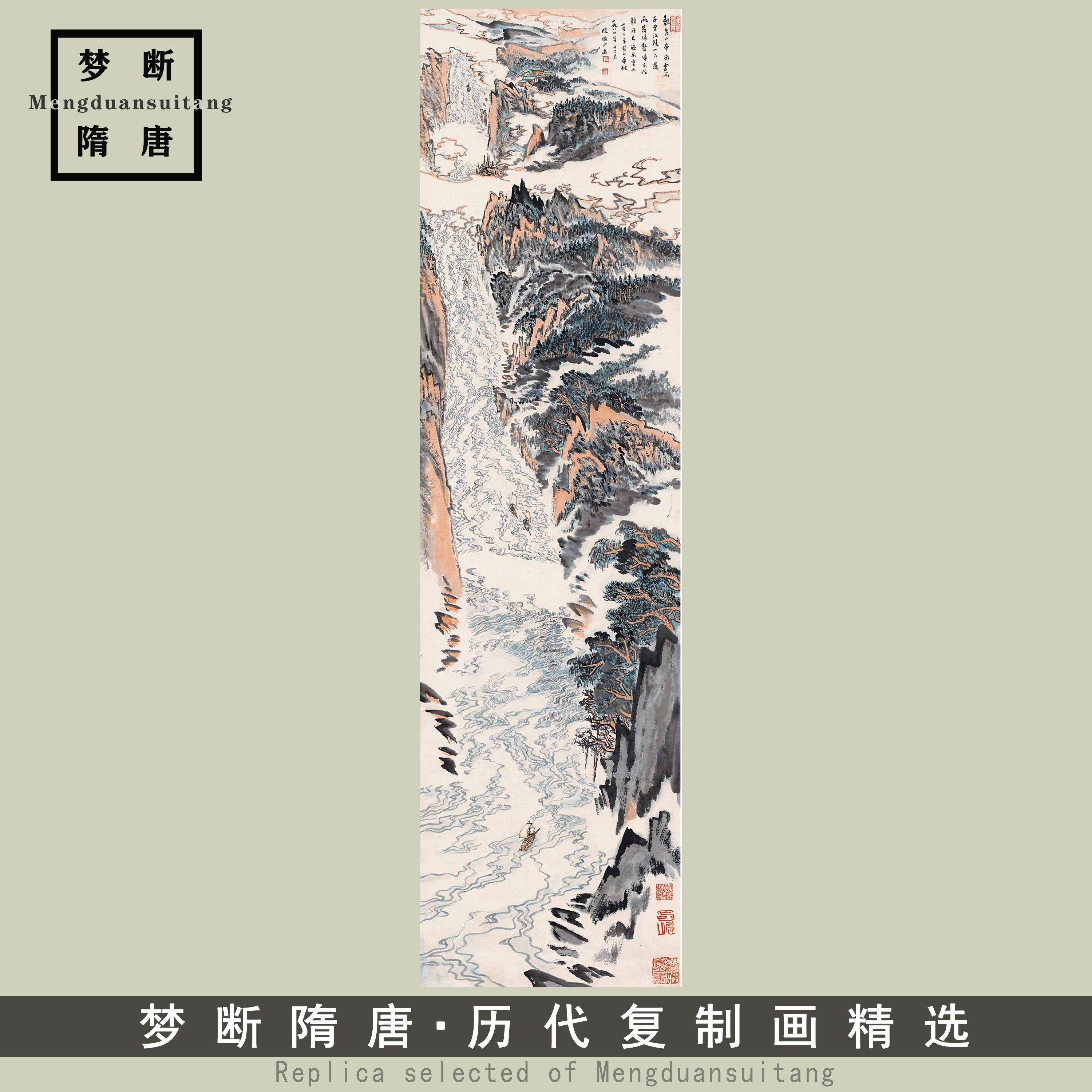 近现代陆俨少 轻舟千里图轴国画大师山水画真迹高清微喷复制临摹