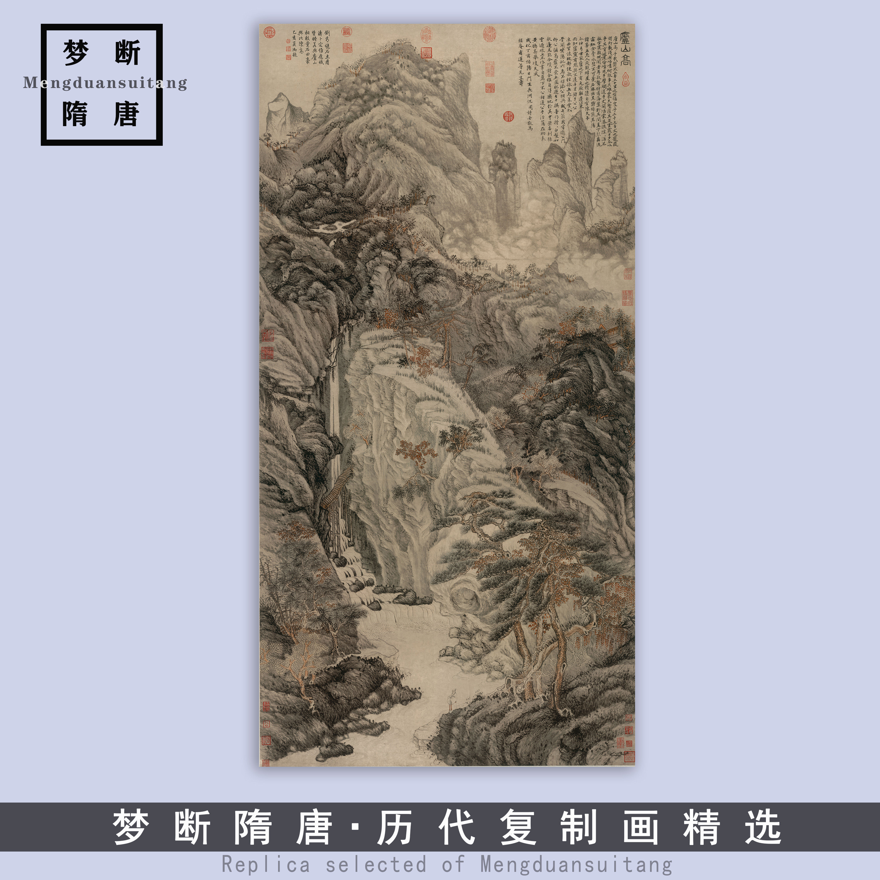 沈周 庐山高图 高清国画山水临摹彩色画稿明清山水微喷画心古山水