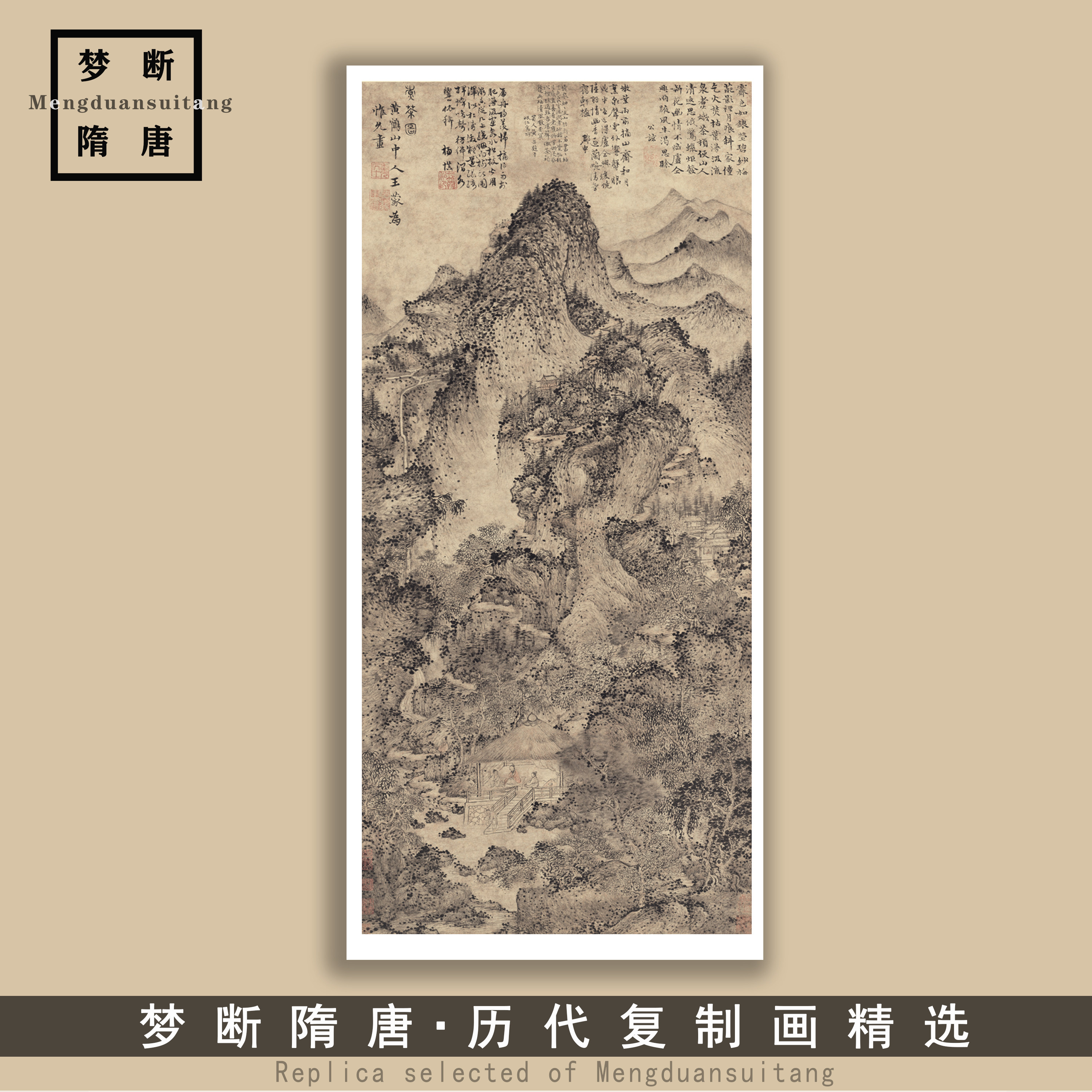 王蒙 煮茶图 高清国画山水画临摹彩色画稿宋元山水古山水丝绢画稿